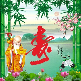 祝寿图