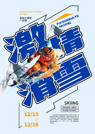 冬季滑雪 