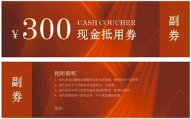 红色代金券