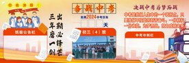 备战中考