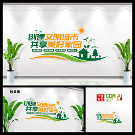 文明城市文化墙图片