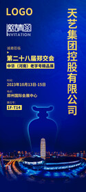 邀请函 郑州会展中心