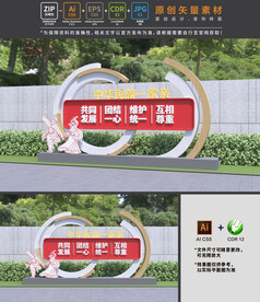 石榴籽精神
