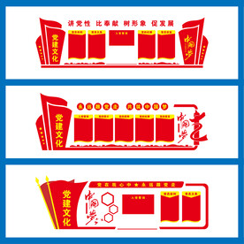 党建形象墙