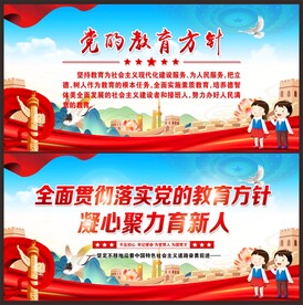 党的教育方针