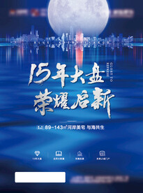 房地产海边大盘海报含PSD底图