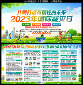 国际减灾日国际