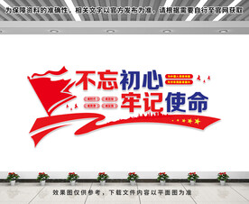党建墙