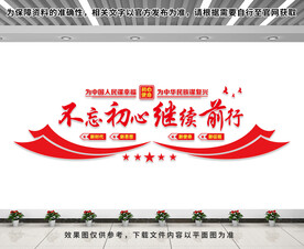 不忘初心继续前行