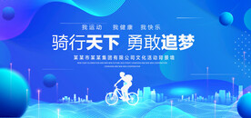 骑行天下