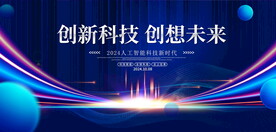 创新科技