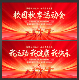 校园运动会