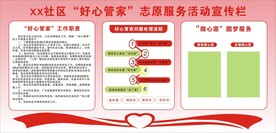 社区宣传栏