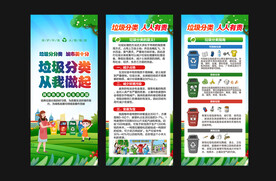 垃圾分类X展架易拉宝