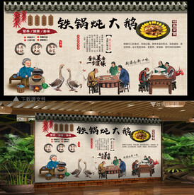 铁锅炖大鹅