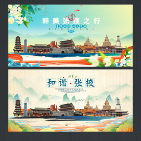 张掖