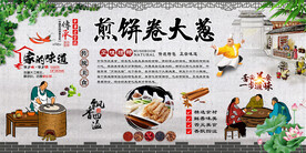 煎饼卷大葱