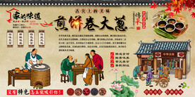 煎饼卷大葱