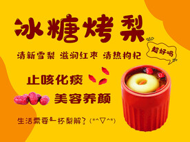 冰糖烤梨