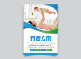 育婴专家