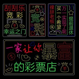 彩票霓虹灯