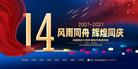 14周年