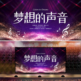 梦想的声音
