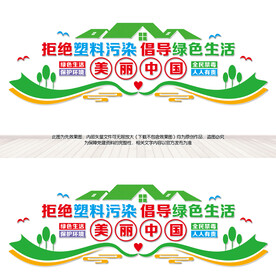 禁塑令