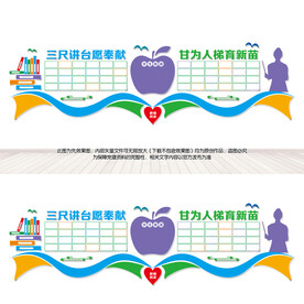 教师风采文化墙