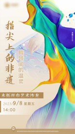 水拓丝巾活动海报
