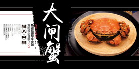 大闸蟹 