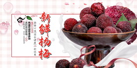 杨梅