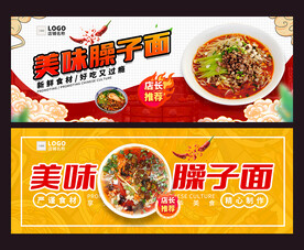 臊子面