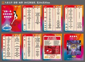 备婚指南