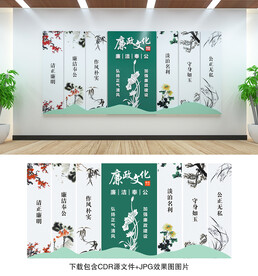 廉政建设