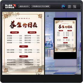 养生价目表