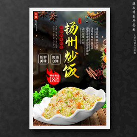 扬州炒饭