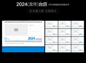 2024年日历条
