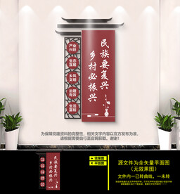 乡村振兴文化墙