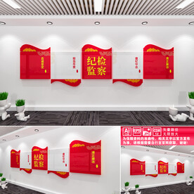 纪检监察文化墙