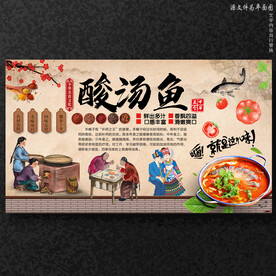 酸汤鱼