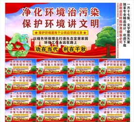 环保宣传标语口号海报展板