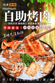自助烤肉