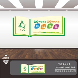 图书馆文化墙