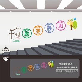 校园楼梯文化墙