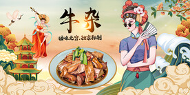 牛杂