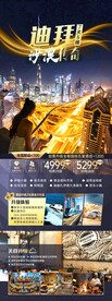 迪拜旅游
