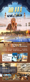 迪拜旅游