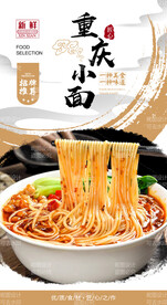 重庆小面 