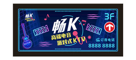 KTV招牌灯箱设计